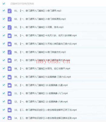 易凡轩【25年春季班 奇门遁甲】音频+视频课 33集