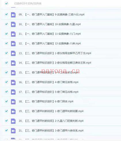 易凡轩【25年春季班 奇门遁甲】音频+视频课 33集