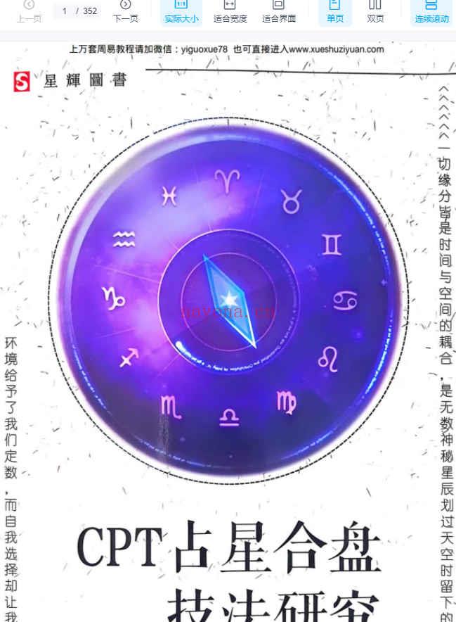 250807  25年宝叔CPT占星合盘技法研究「揭秘婚配底层逻辑」352页 电子版Y插图