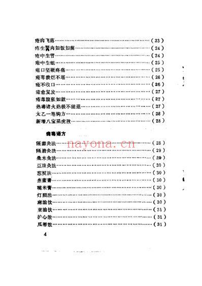 验方新编.pdf