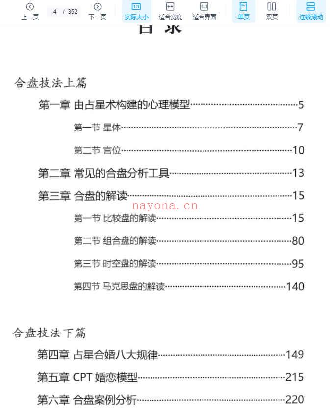 250807  25年宝叔CPT占星合盘技法研究「揭秘婚配底层逻辑」352页 电子版Y插图1