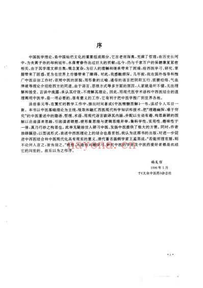 中医精髓图解.pdf