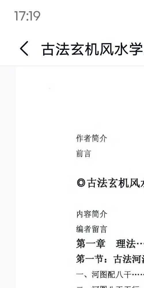 古法玄机风水学