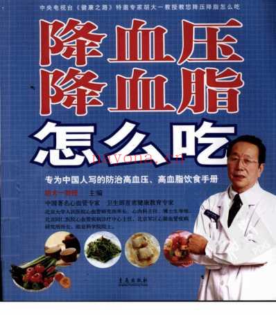 降血压降血脂怎么吃.pdf