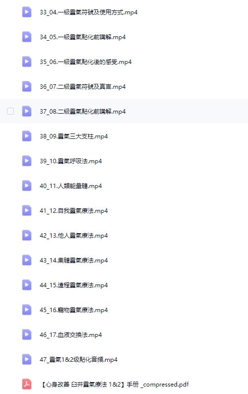 心身改善臼井灵气疗法