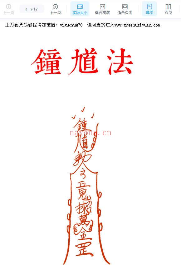 《钟馗法》道教符咒17页Y插图