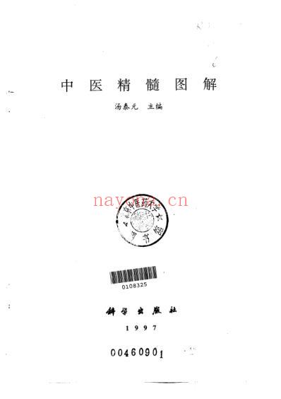 中医精髓图解.pdf