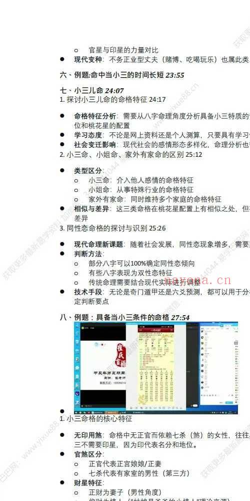 催老师 崔文举盲派八字笔记第三部