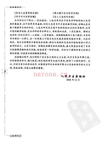 孟澍江温病学讲稿.pdf