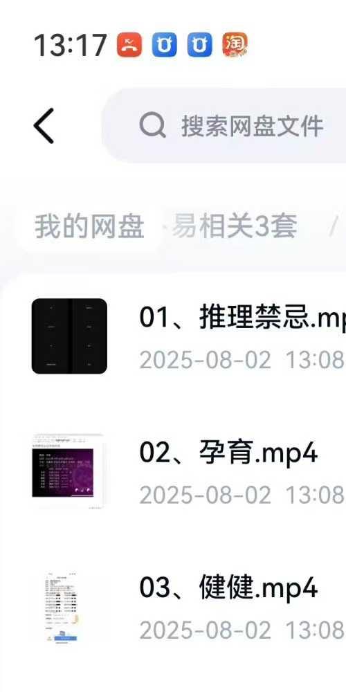 郭成辉亦行老师增删卜易相关3套