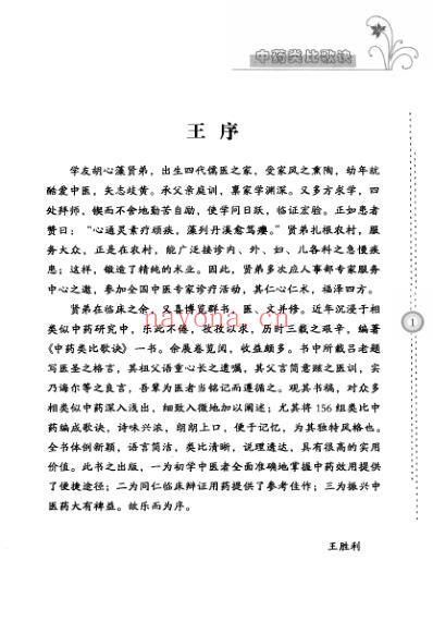 中药类比歌诀.pdf