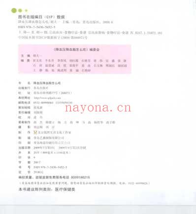 降血压降血脂怎么吃.pdf