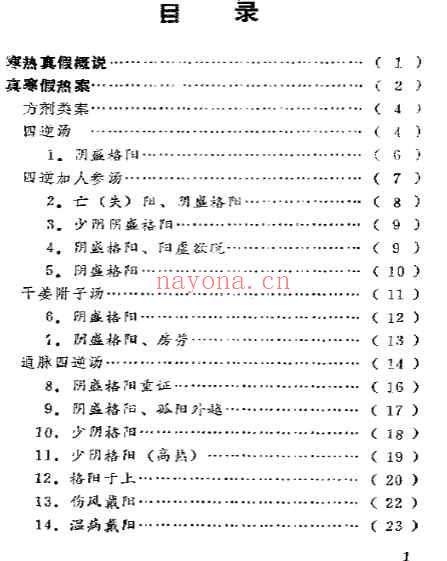 2505400-407 寒热真假一百案.pdf插图