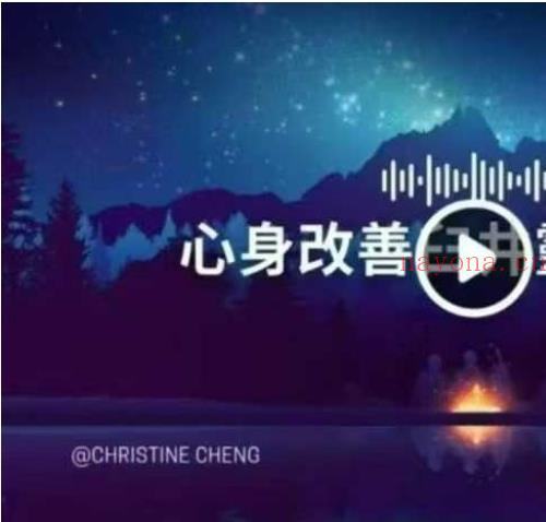 心身改善臼井灵气疗法