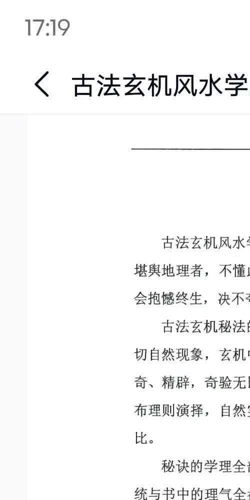 古法玄机风水学