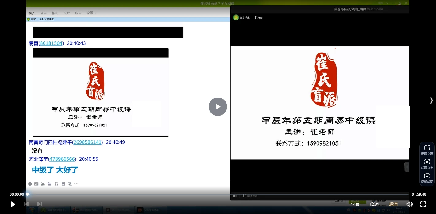 图片[2]_催文举老师《2024年第五期盲派八字》全套_易经玄学资料网