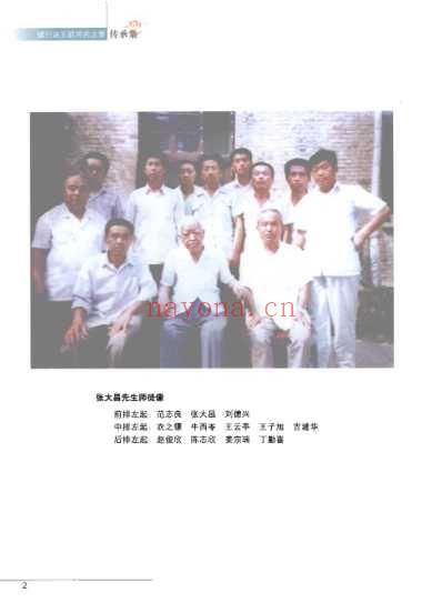 辅行诀五藏用药法要-传承集.pdf
