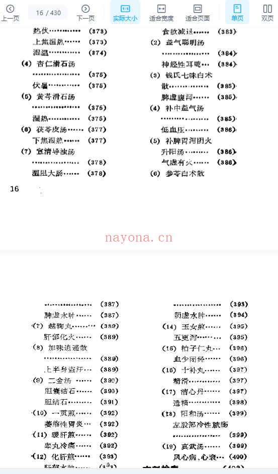 古妙方验案精选.pdf插图1