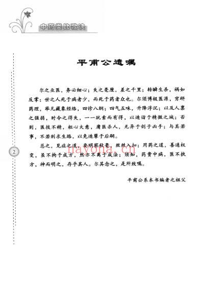 中药类比歌诀.pdf