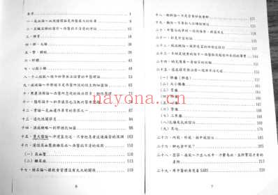 医林浩劫_黄成义.pdf
