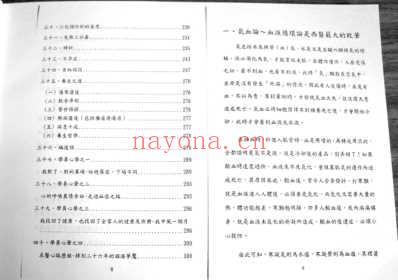 医林浩劫_黄成义.pdf