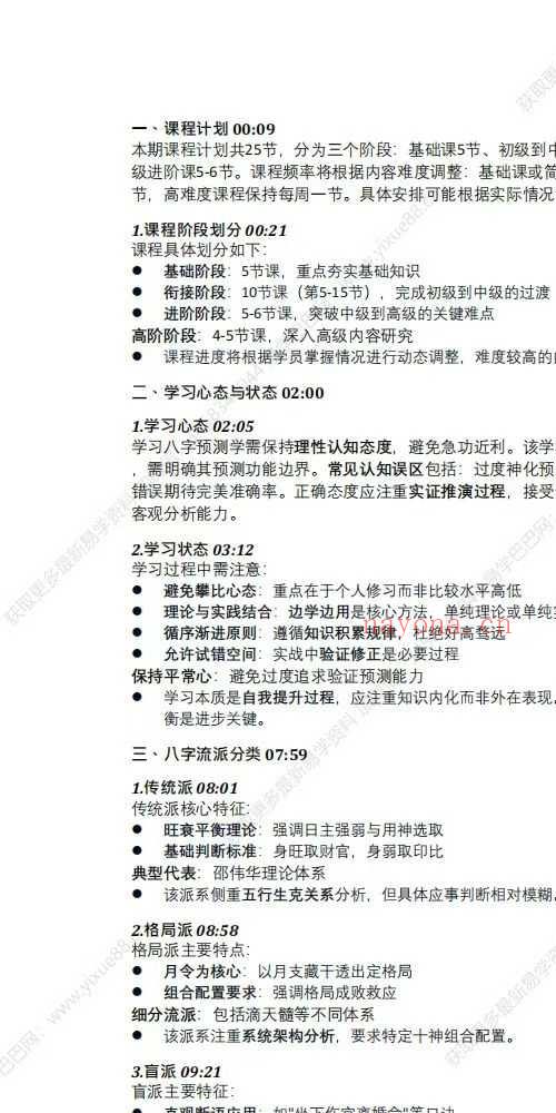 催老师 崔文举盲派八字笔记第三部
