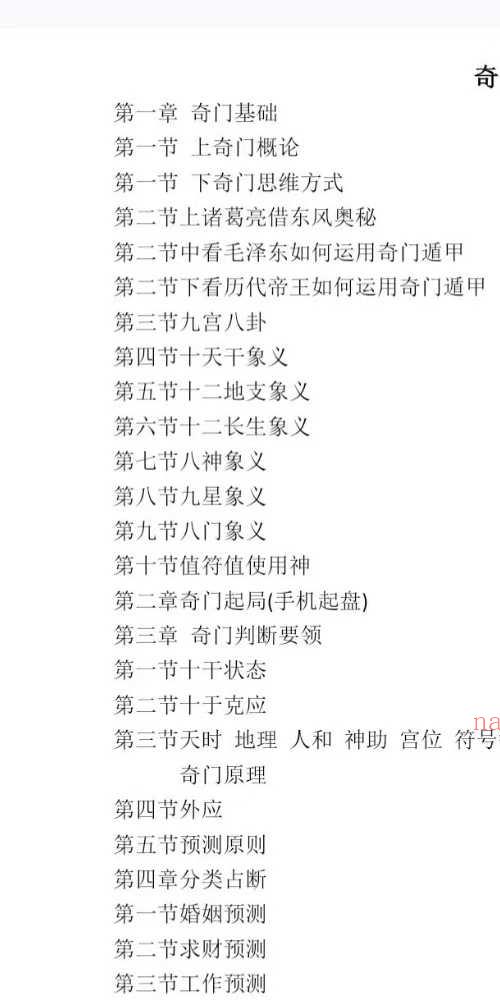 道家奇门内部资料