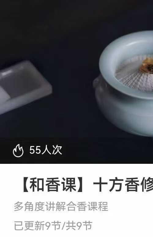 合香课  十方香修