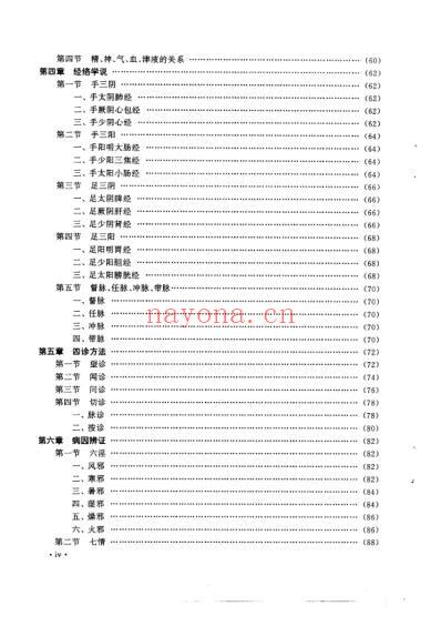 中医精髓图解.pdf