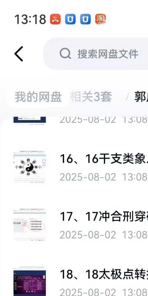 郭成辉亦行老师增删卜易相关3套