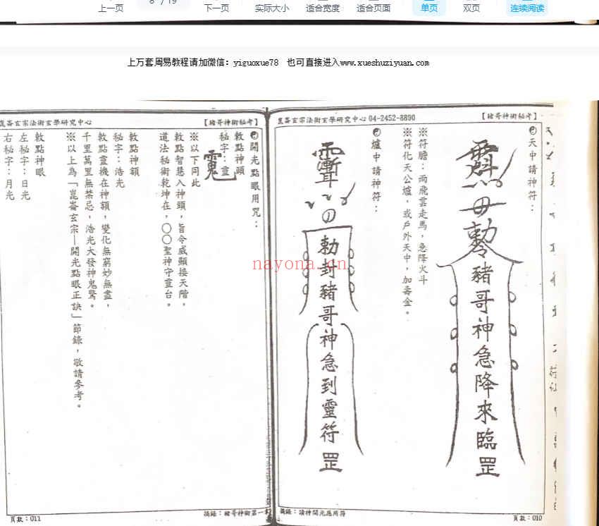 《猪哥神术秘考》PDF文档19筒子页Y插图1