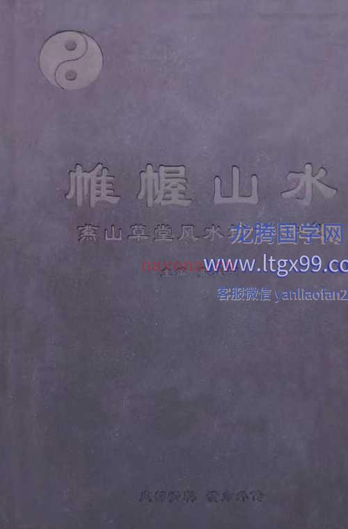 燕山闲云 帷幄山水