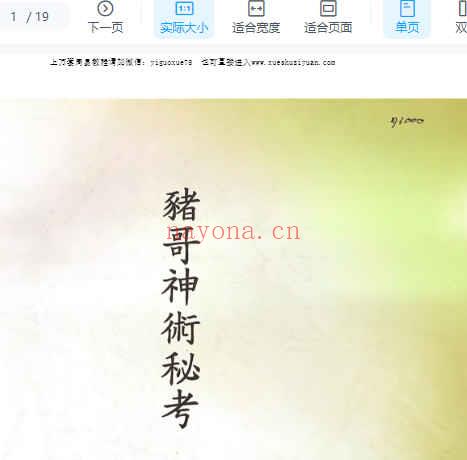 《猪哥神术秘考》PDF文档19筒子页Y插图