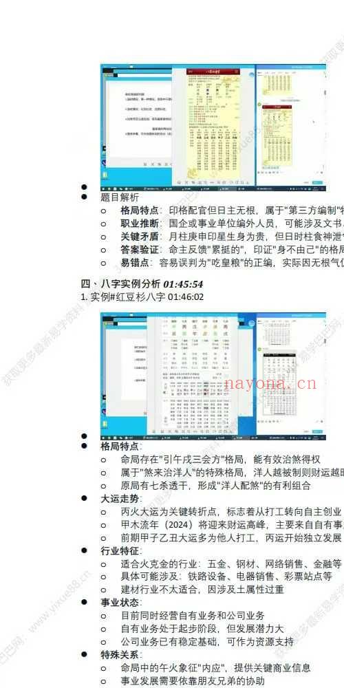 催老师 崔文举盲派八字笔记第三部