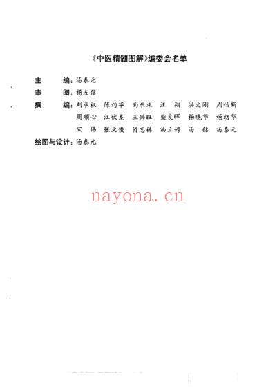 中医精髓图解.pdf