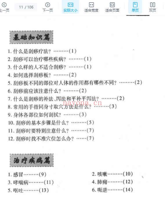刮痧疗法（魏素丽）.pdf插图2
