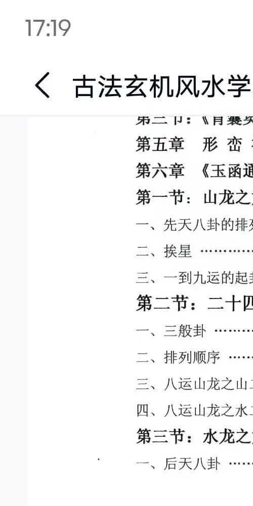 古法玄机风水学