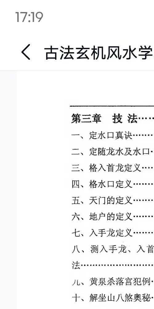 古法玄机风水学