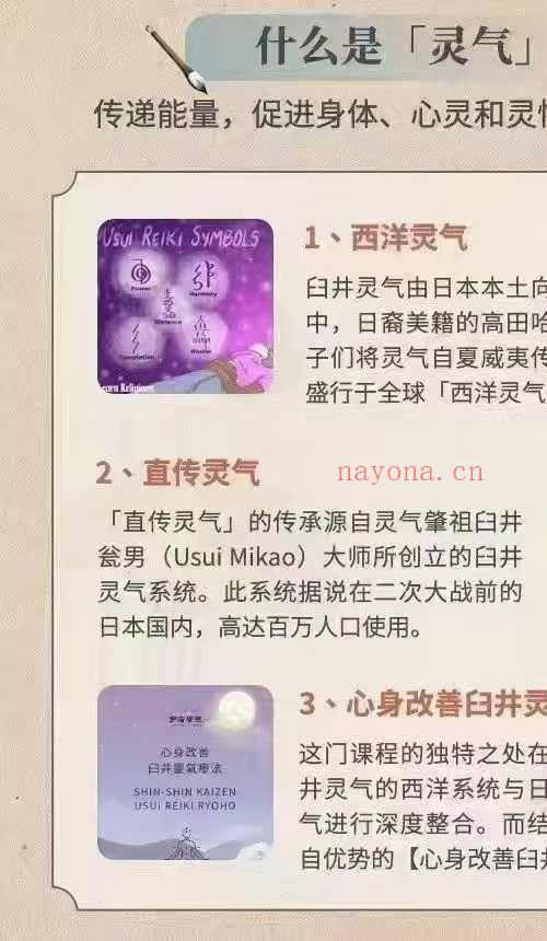 心身改善臼井灵气疗法