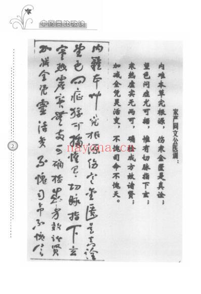 中药类比歌诀.pdf