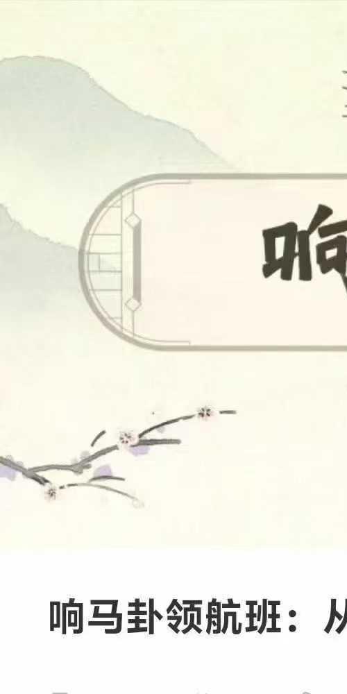 响马卦领航班 从入门到摆摊