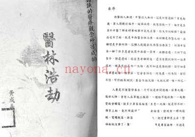 医林浩劫_黄成义.pdf