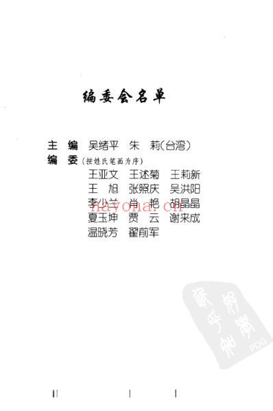 老年疾病针灸推拿治疗学.pdf