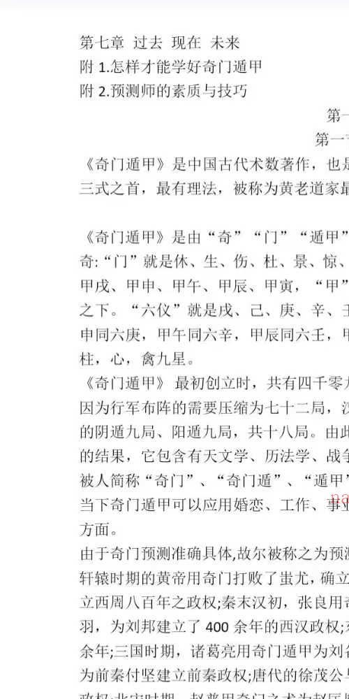 道家奇门内部资料