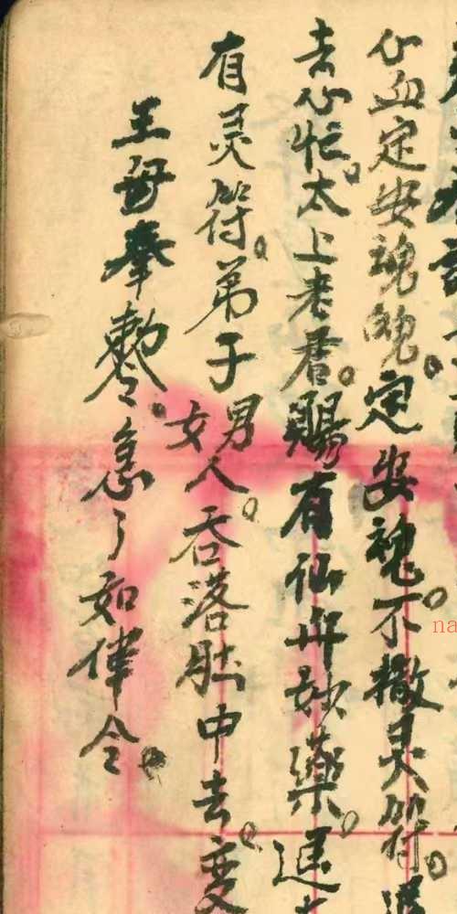 道教法本 茅山真人和合术 原色高清版 153页