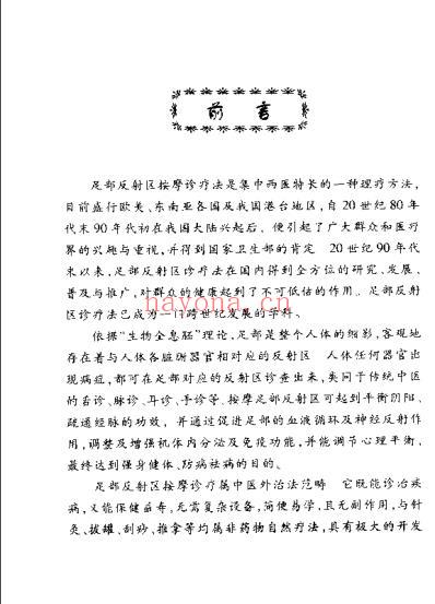 袖珍足按摩彩色图谱.pdf