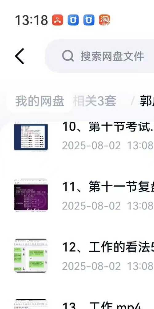 郭成辉亦行老师增删卜易相关3套