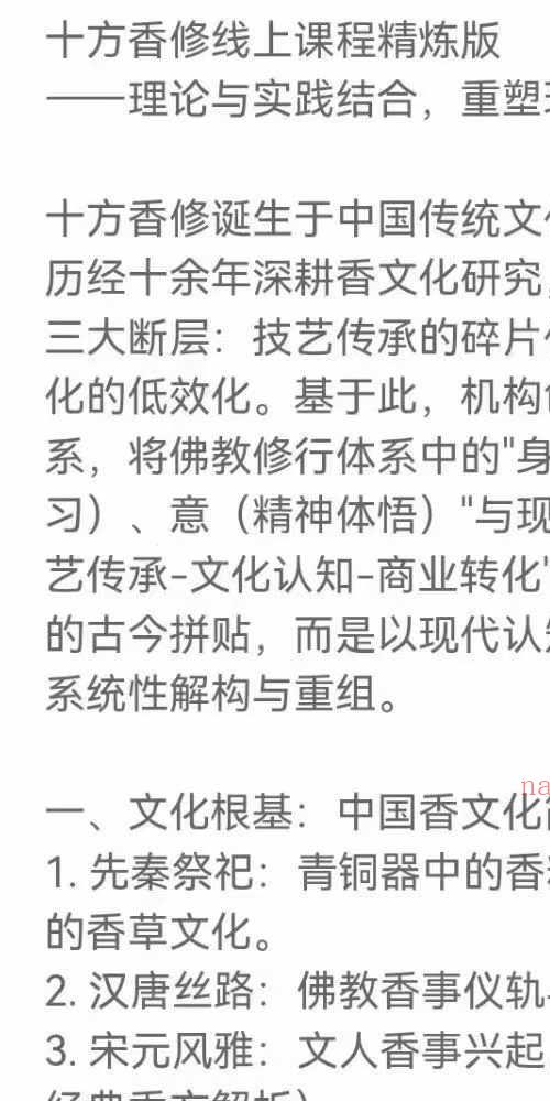 合香课  十方香修