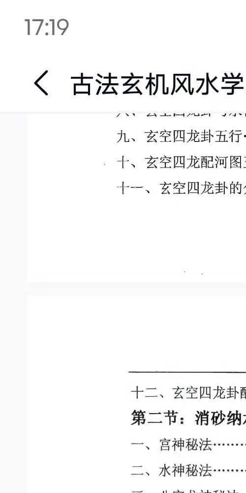 古法玄机风水学
