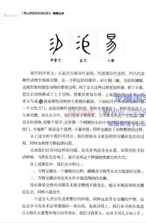 燕山闲云 帷幄山水